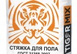 Стяжка для пола цементная Т-31 TigerMix 25кг